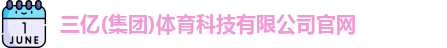 三亿体育